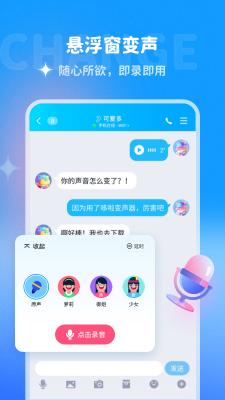 多啦变声器安卓版