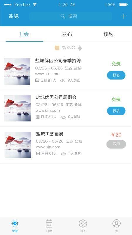 U会