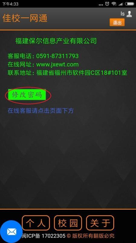佳校一网通