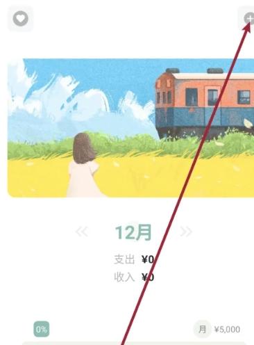 青子记账日记