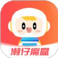 潮仔魔盒