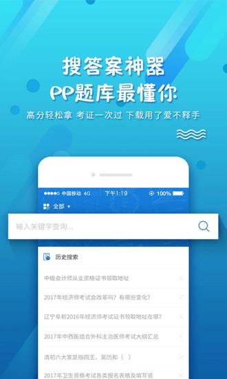 pp题库
