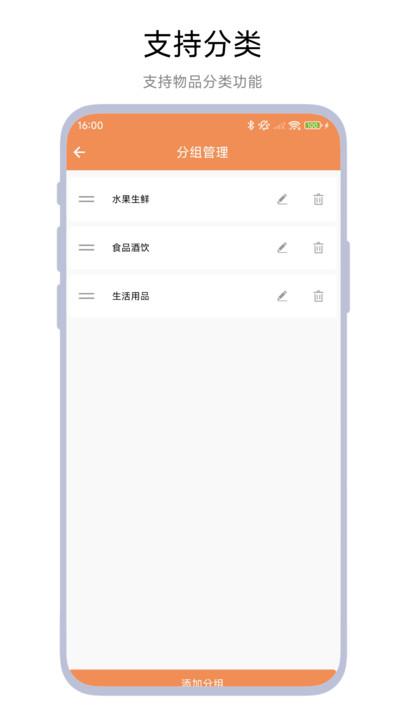 保质期管家