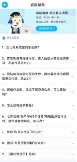 畅言晓学学生端