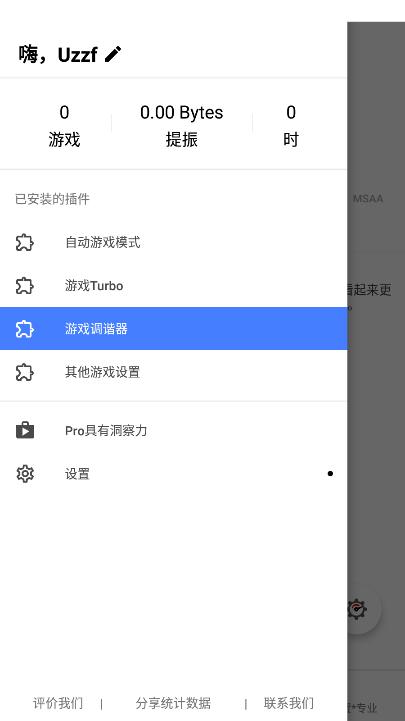 游戏调谐器最新版