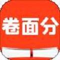 艾庭卷面分