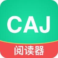 caj文献阅读器