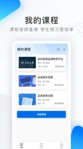 希沃品课小组端