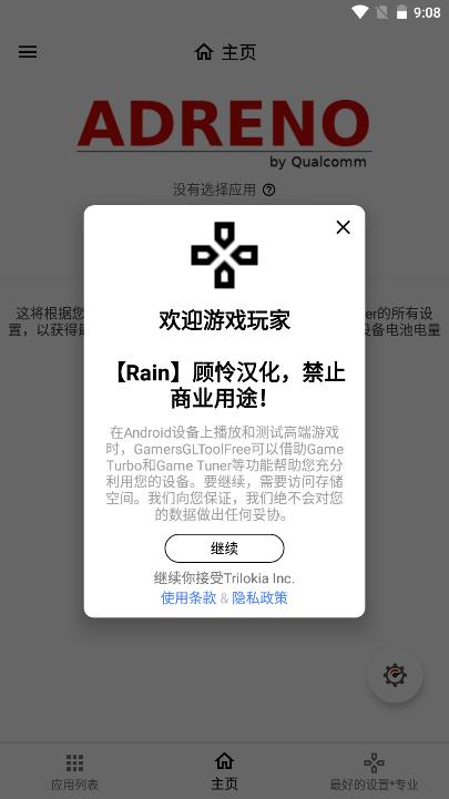 游戏调谐器最新版