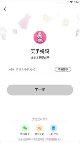 买手妈妈2024