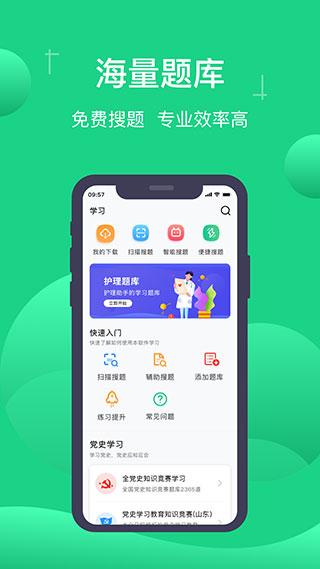 小包搜题1.5.3