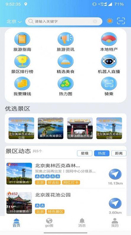 游娱go导航