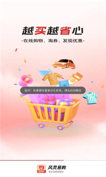 风灵易购安卓版