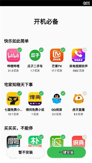 OPPO应用市场软件