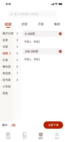 国学典籍
