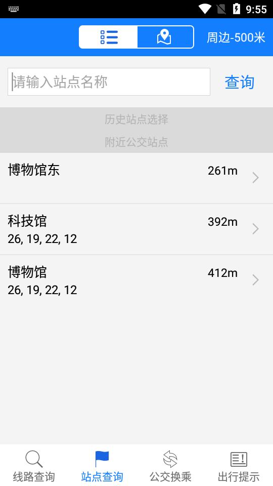 智慧集宁实时公交