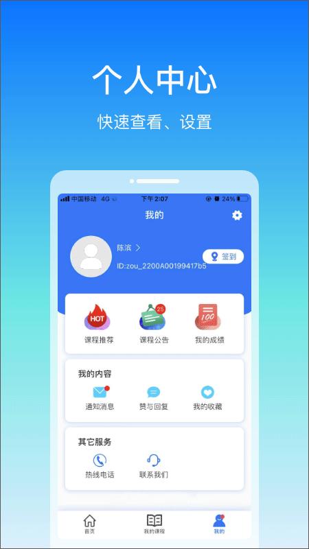 在浙学一键切换账号