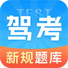 驾考VIP考驾照