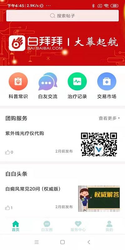 白拜拜