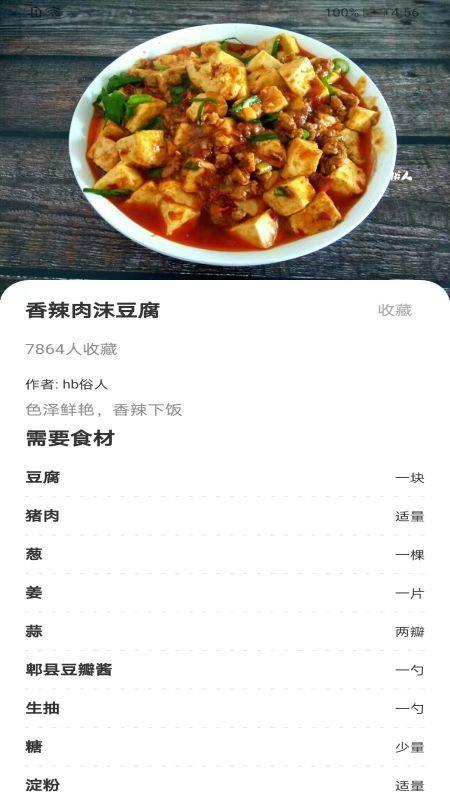 厨房家常菜app v1.0.3 4