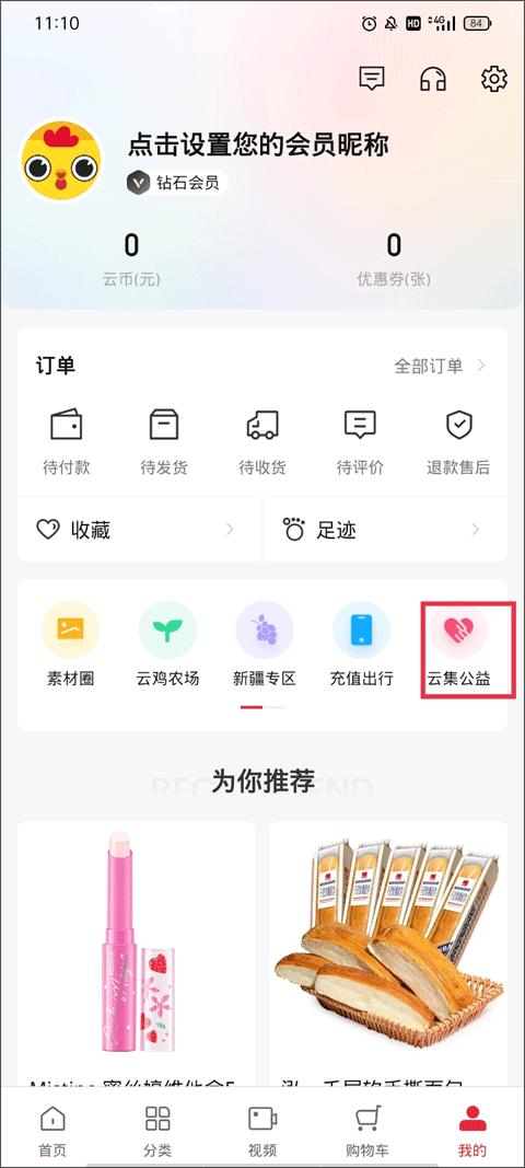 云集电商平台