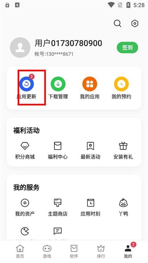 OPPO应用市场软件