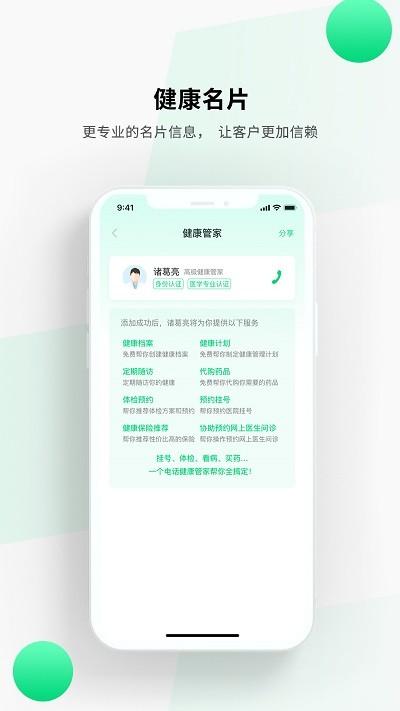 全家健康