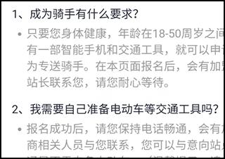 美团骑手客户端