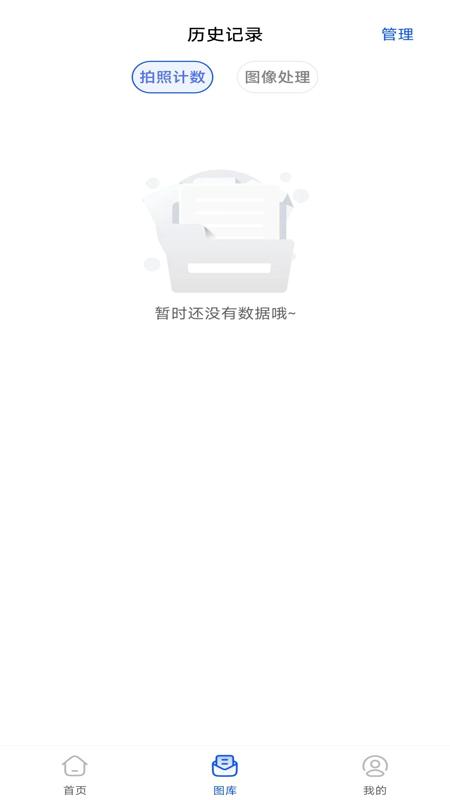 拍照计数扫描宝