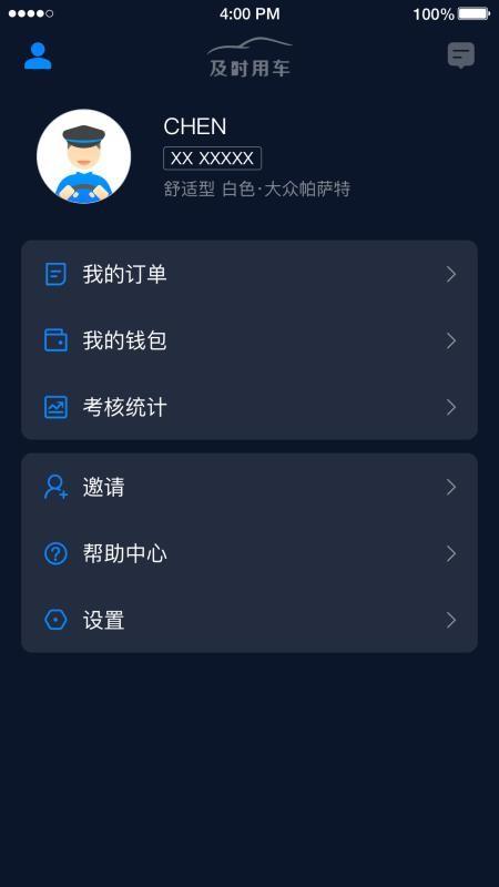 及时司机端