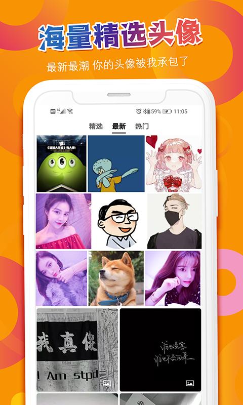 头像吧最新版