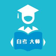 自考大师