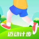 迈动计步