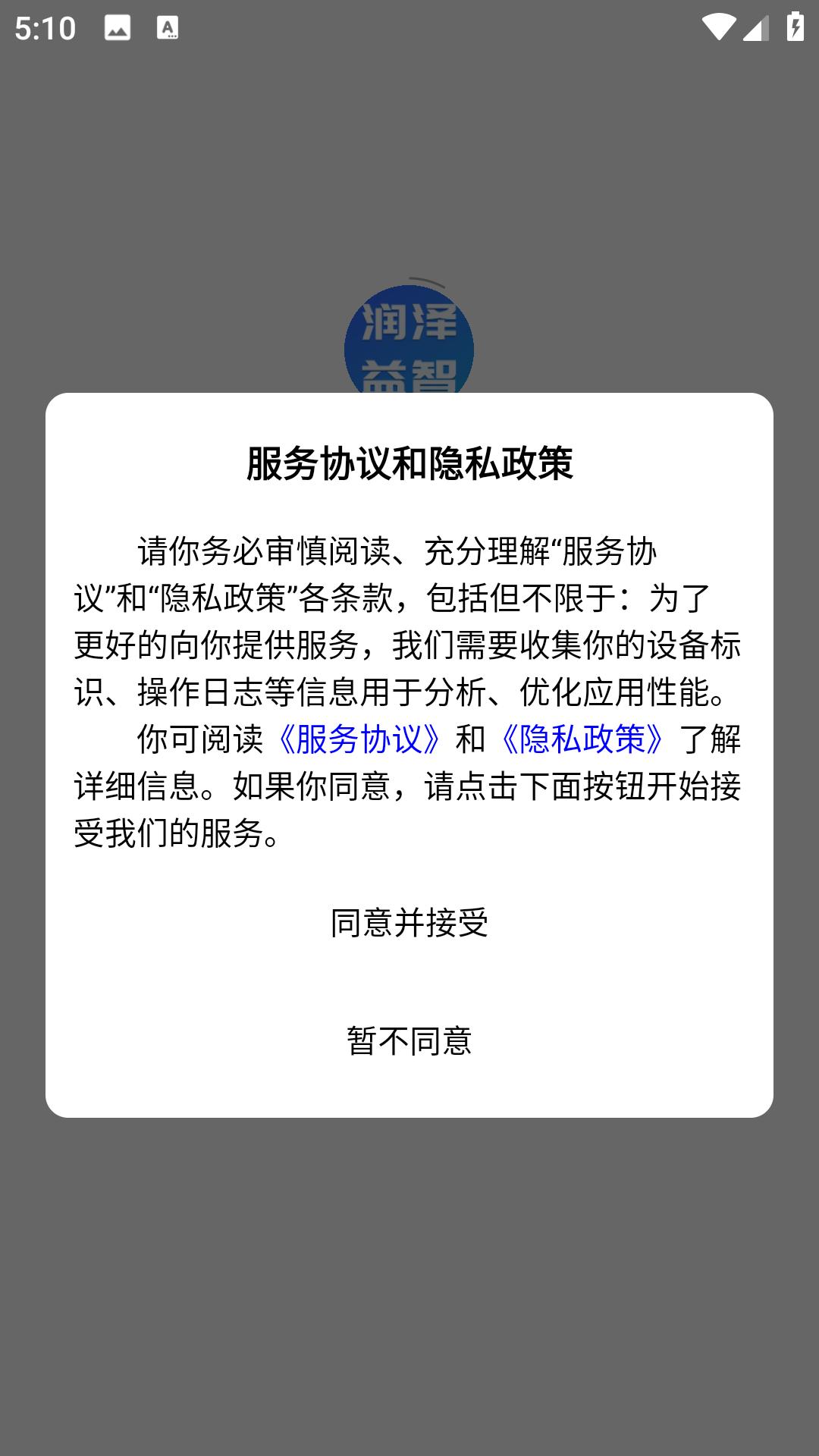 润泽益智