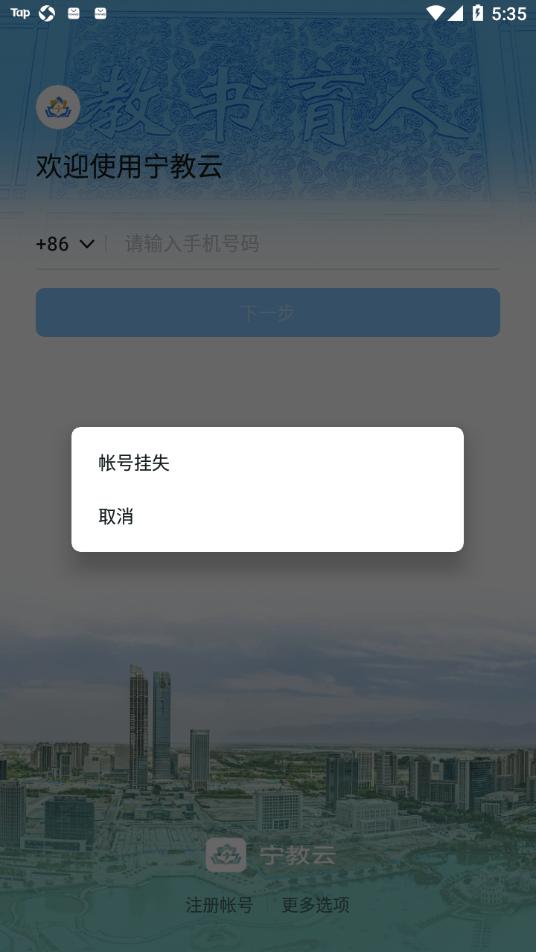 宁教云手机端