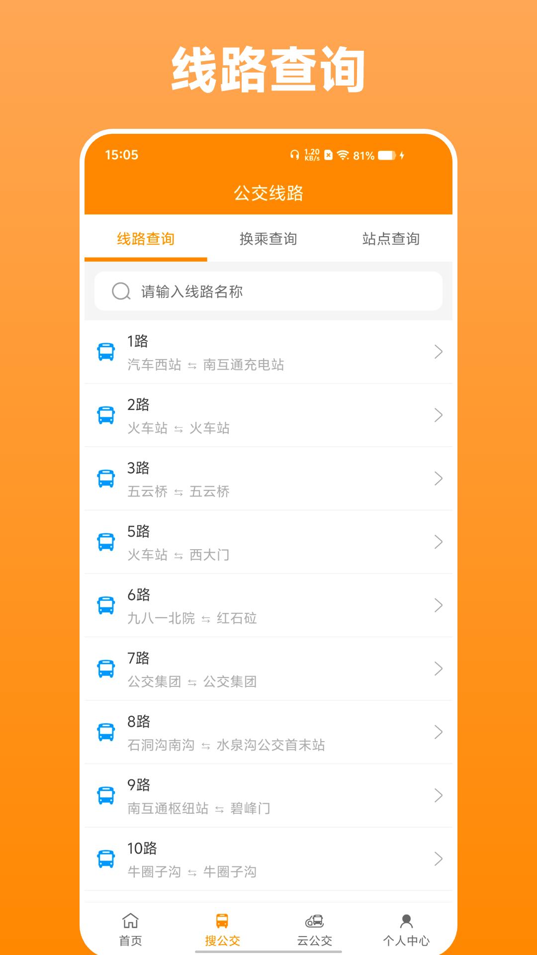 热河公交行