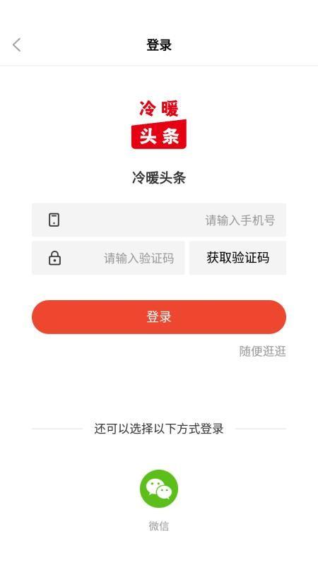 冷暖头条