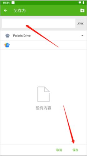 北极星office
