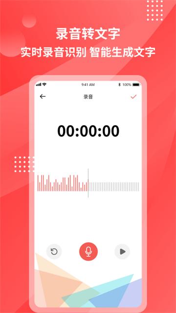 超级录音转文字