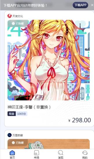 万里数藏免费版