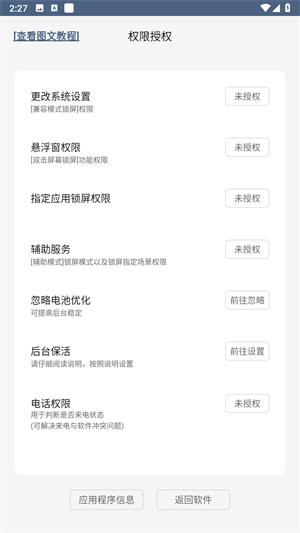 引力锁屏解锁版