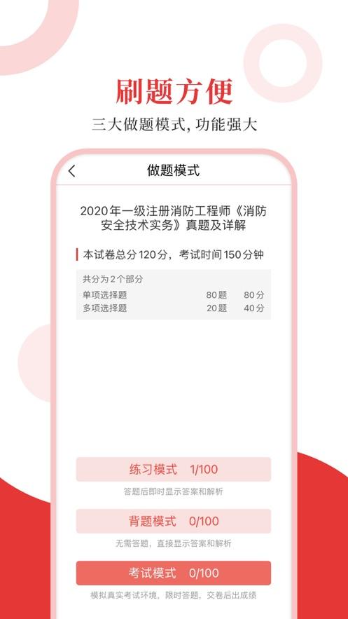 一级消防工程师圣题库