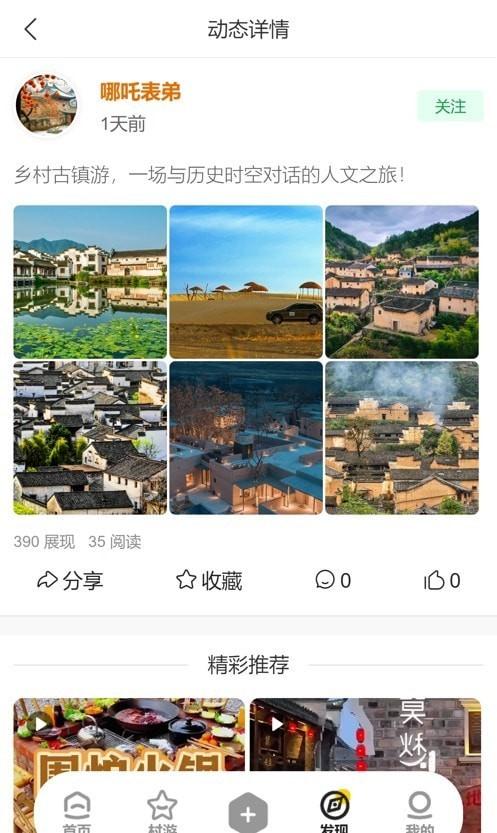 去村里