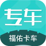 福佑专车