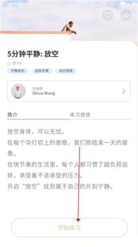 FLOW冥想app如何开始冥想3