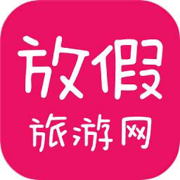 放假旅游
