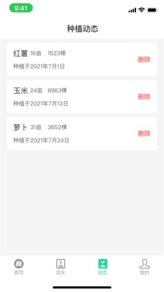 商易通农户