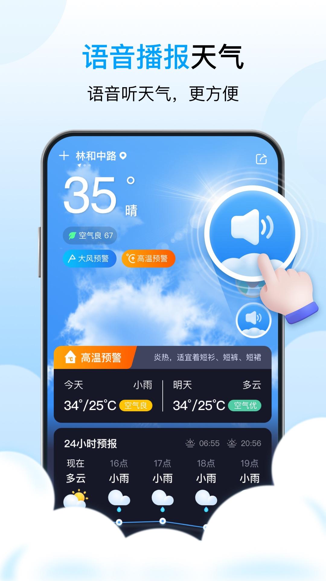 晴雨极准天气