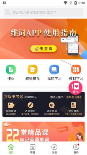 维词教学系统
