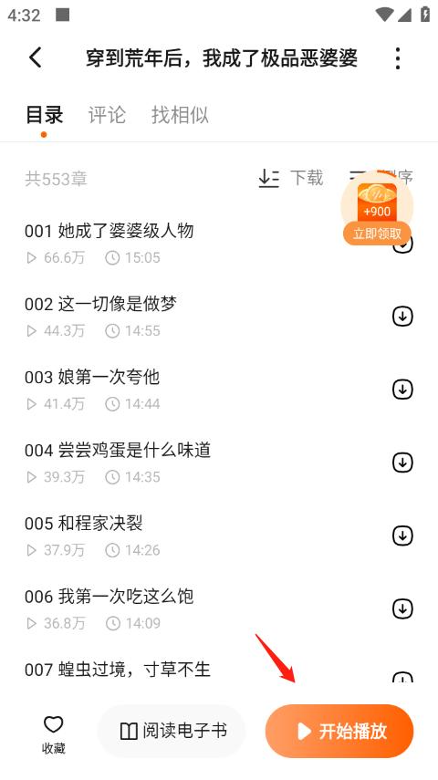 番茄畅听无限时长